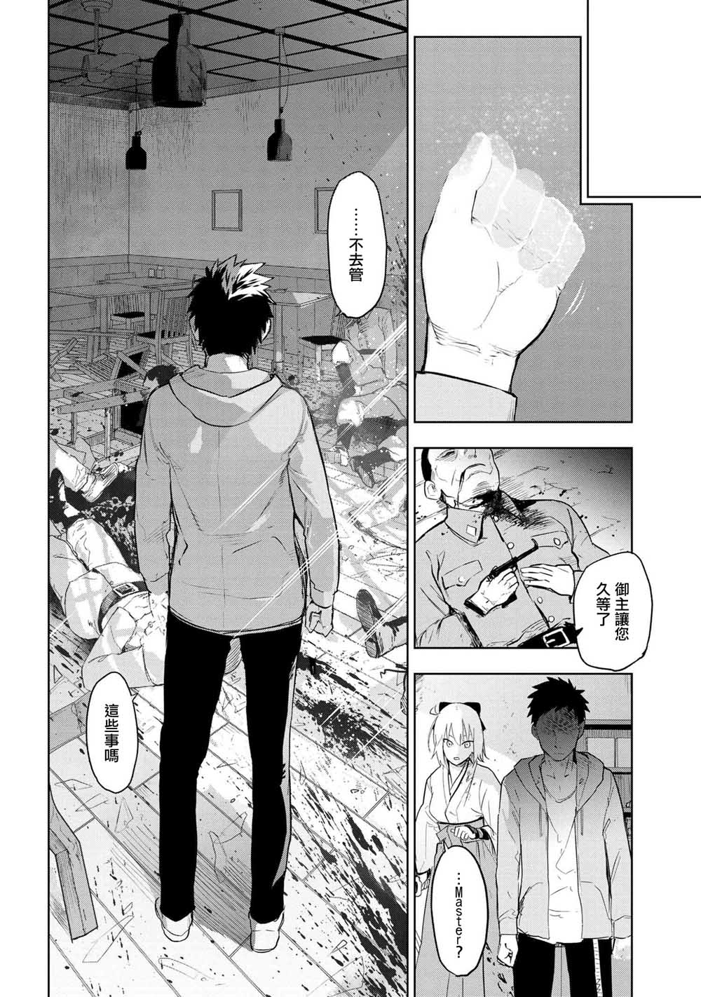 帝都圣杯奇谭 Fate/type Redline第5.1话