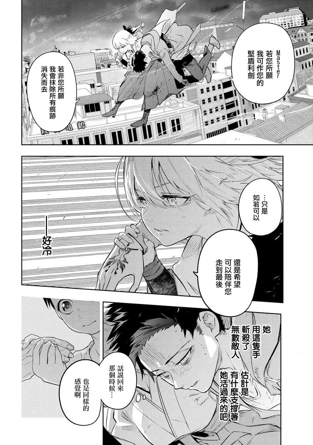 帝都圣杯奇谭 Fate/type Redline第5.1话