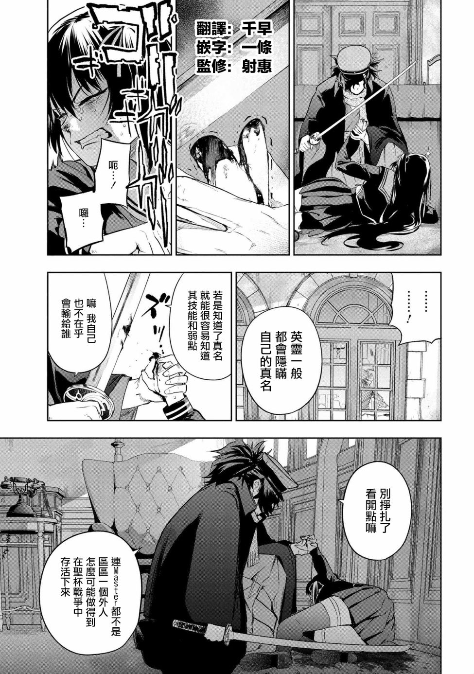帝都圣杯奇谭 Fate/type Redline第5.2话