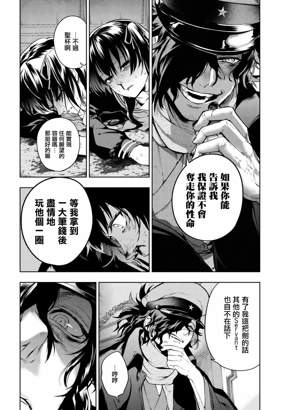 帝都圣杯奇谭 Fate/type Redline第5.2话