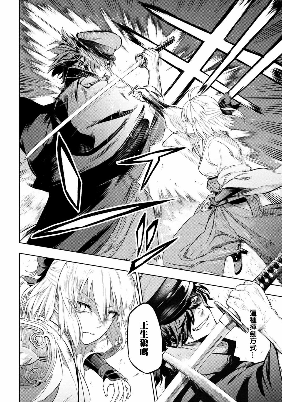 帝都圣杯奇谭 Fate/type Redline第5.2话