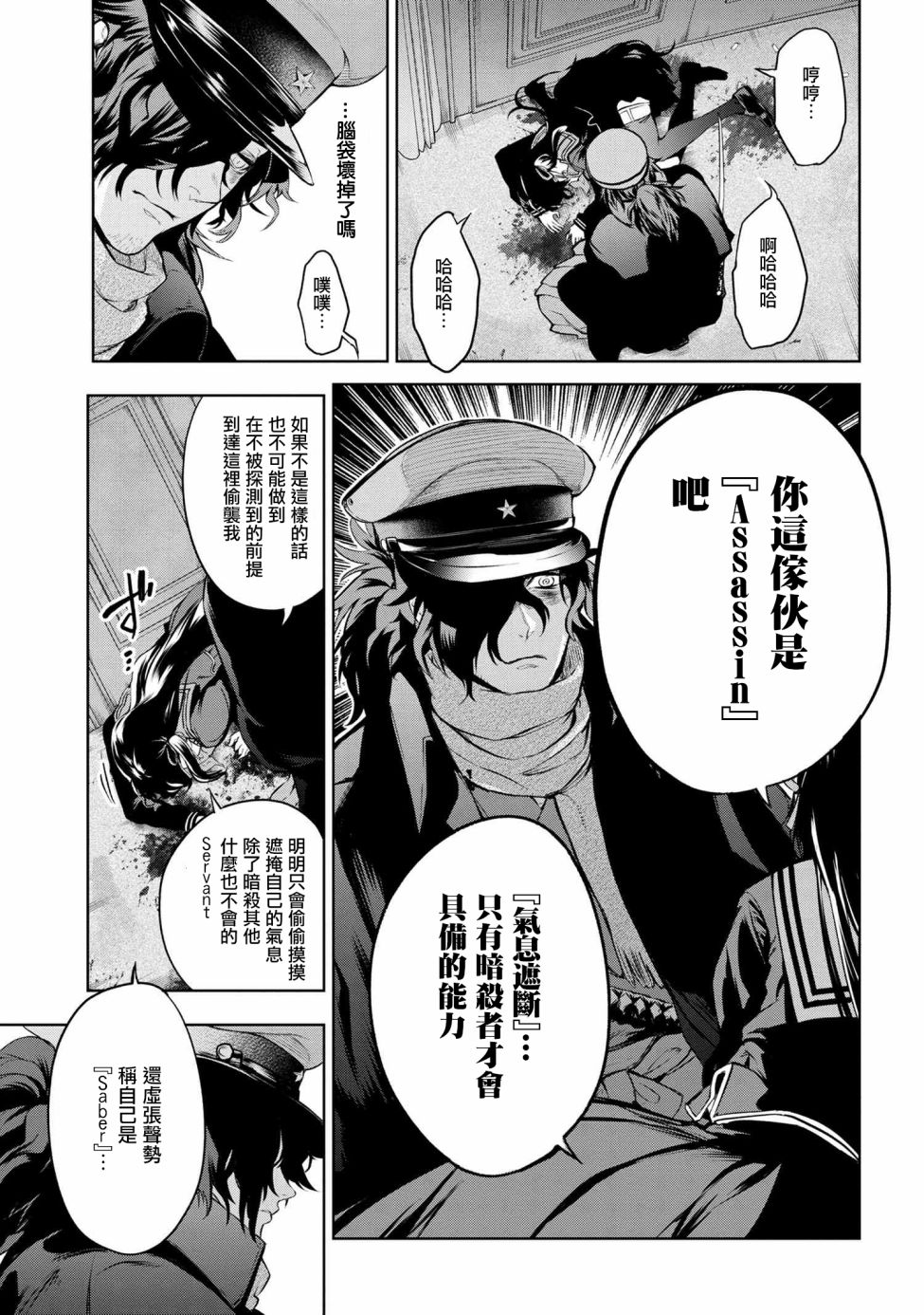 帝都圣杯奇谭 Fate/type Redline第5.2话