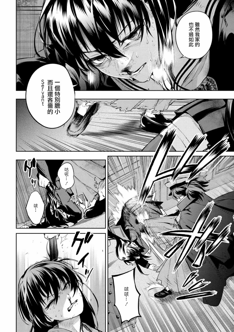 帝都圣杯奇谭 Fate/type Redline第5.2话