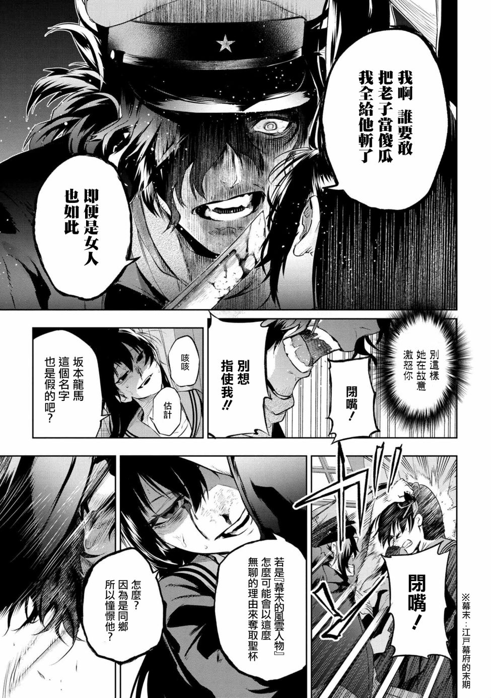 帝都圣杯奇谭 Fate/type Redline第5.2话