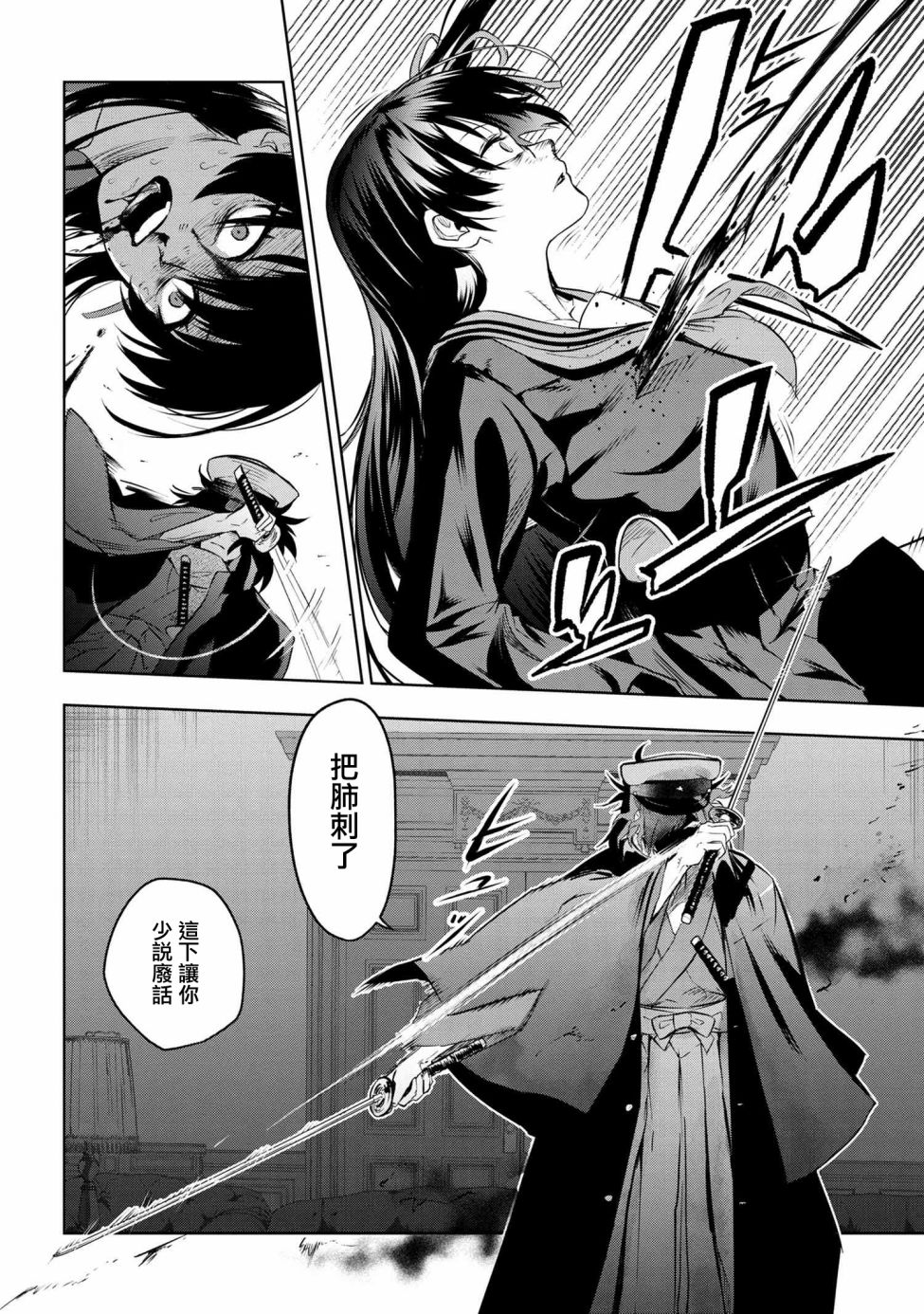 帝都圣杯奇谭 Fate/type Redline第5.2话