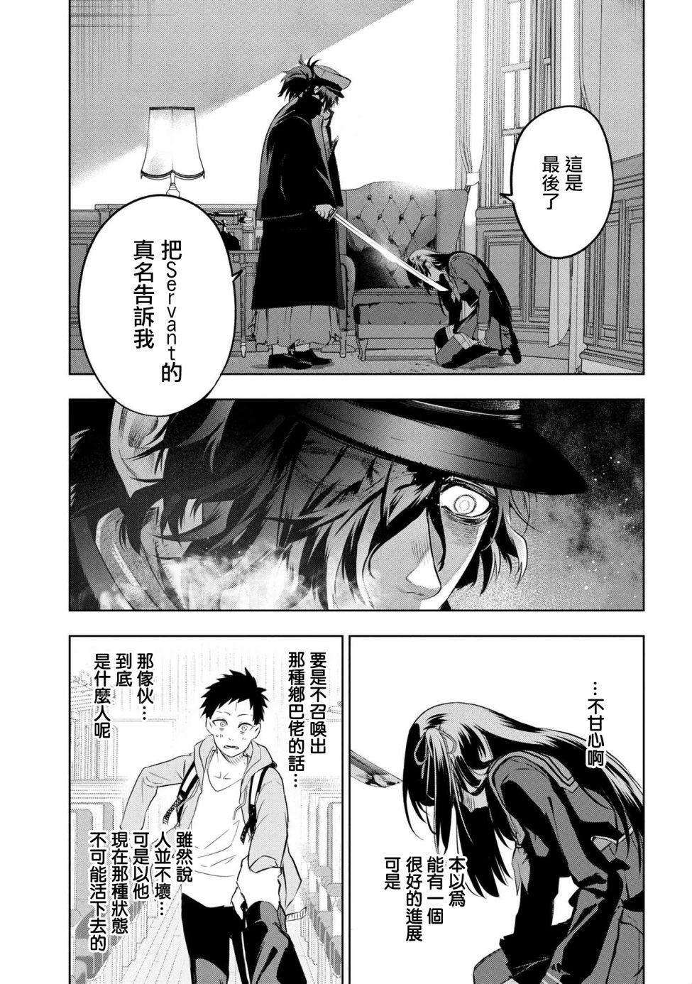 帝都圣杯奇谭 Fate/type Redline第5.2话