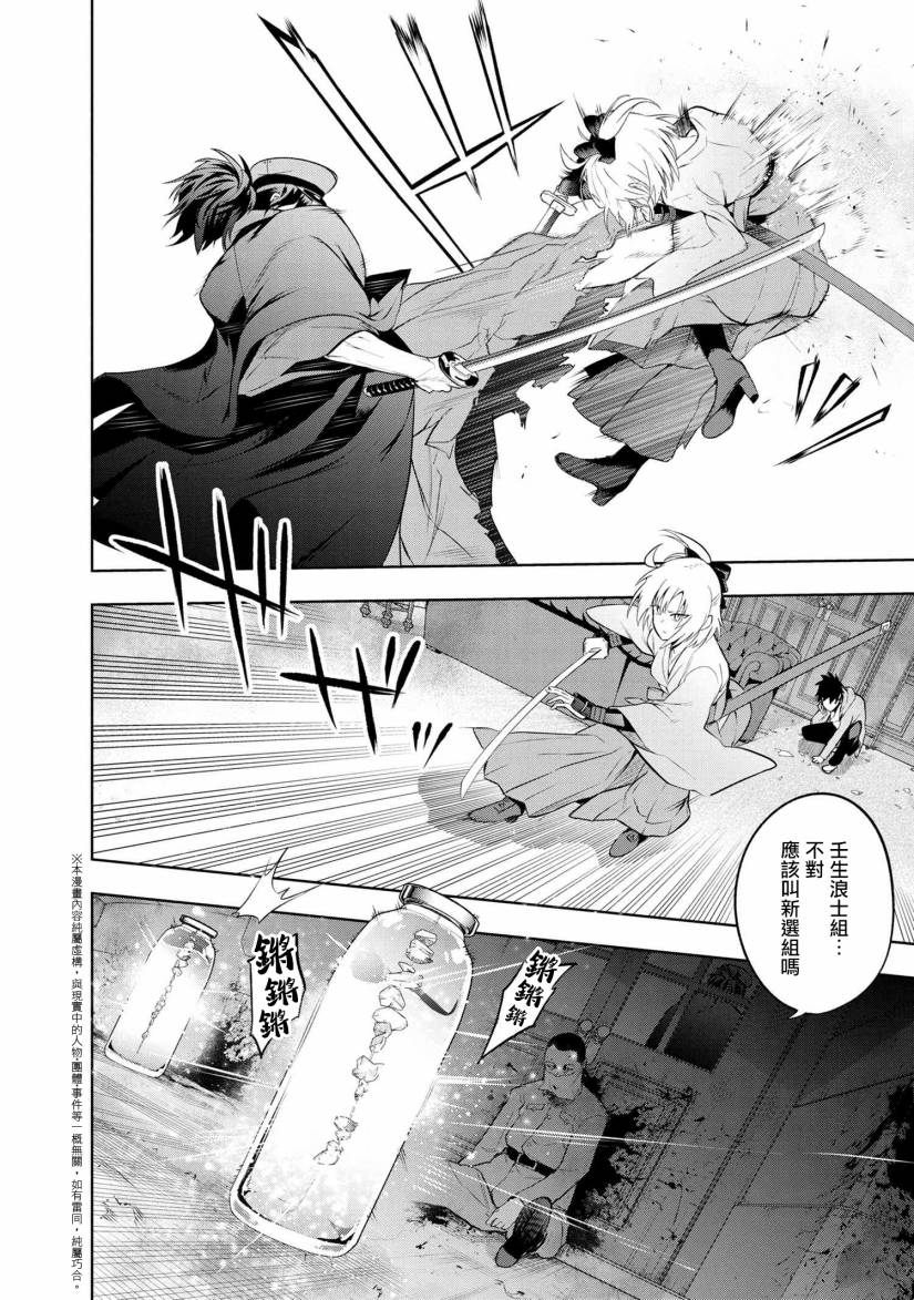 帝都圣杯奇谭 Fate/type Redline第6.1话