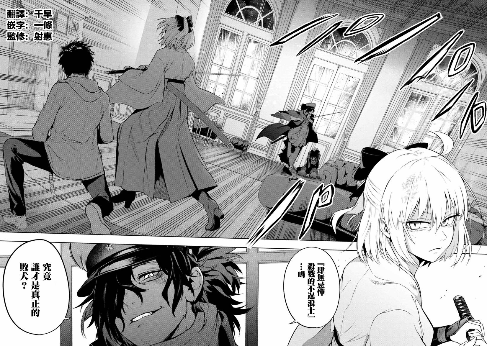 帝都圣杯奇谭 Fate/type Redline第6.1话