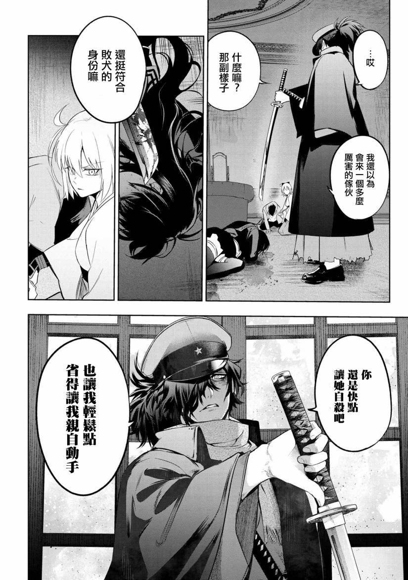 帝都圣杯奇谭 Fate/type Redline第6.1话