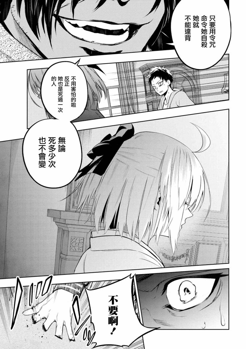 帝都圣杯奇谭 Fate/type Redline第6.1话