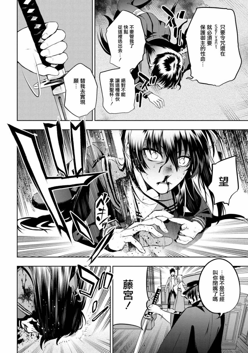 帝都圣杯奇谭 Fate/type Redline第6.1话