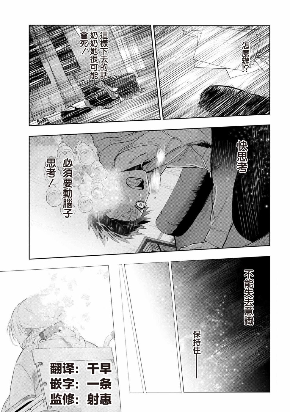 帝都圣杯奇谭 Fate/type Redline第6.2话