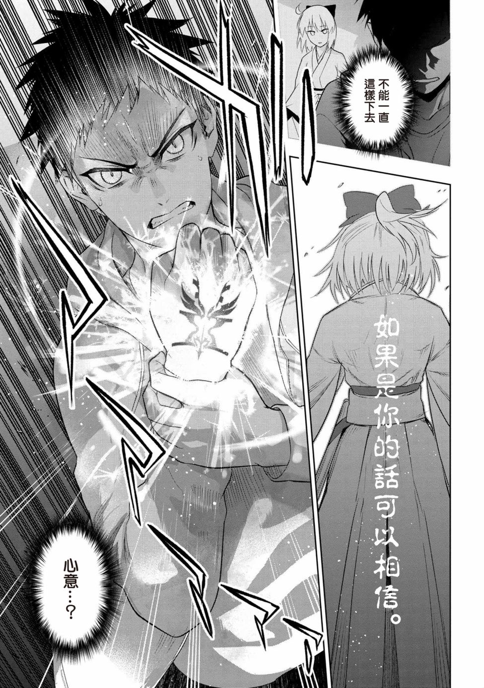 帝都圣杯奇谭 Fate/type Redline第6.2话