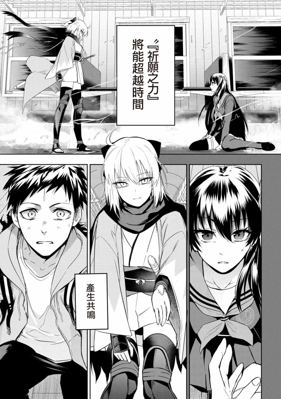 帝都圣杯奇谭 Fate/type Redline第6.2话