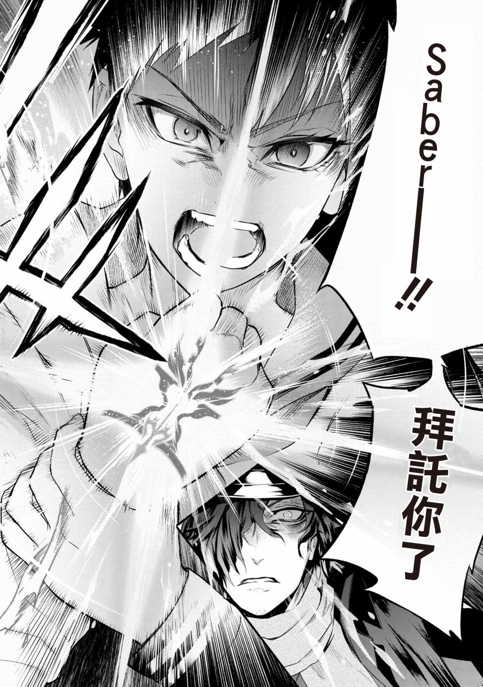帝都圣杯奇谭 Fate/type Redline第6.2话