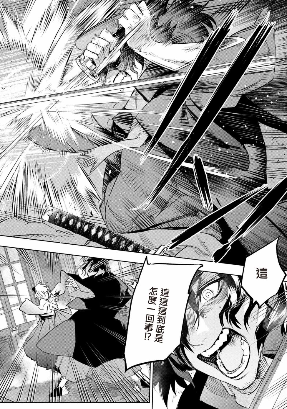 帝都圣杯奇谭 Fate/type Redline第6.2话