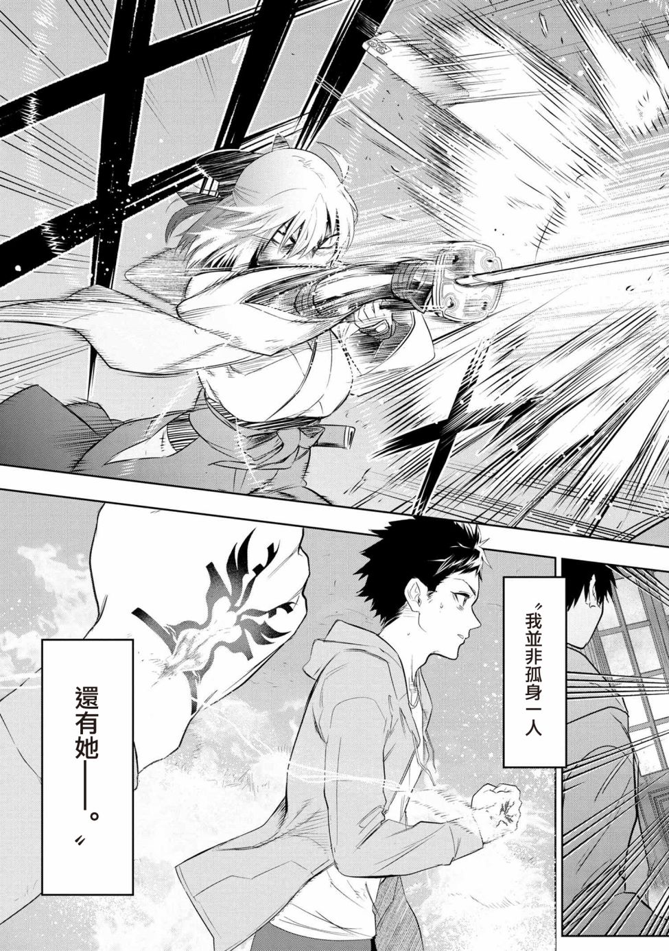 帝都圣杯奇谭 Fate/type Redline第6.2话