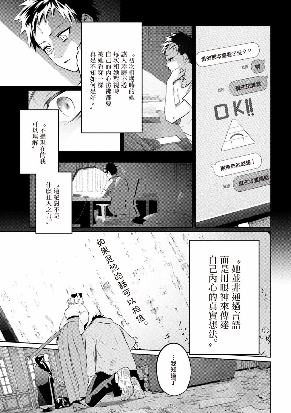 帝都圣杯奇谭 Fate/type Redline第6.2话