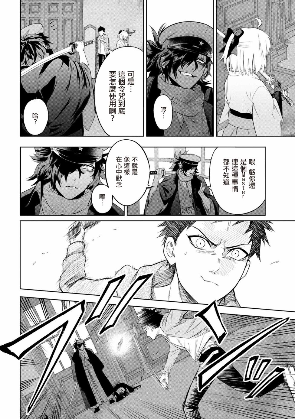帝都圣杯奇谭 Fate/type Redline第6.2话