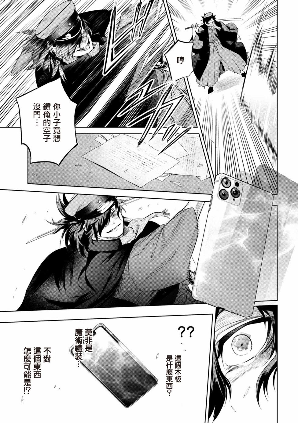 帝都圣杯奇谭 Fate/type Redline第6.2话