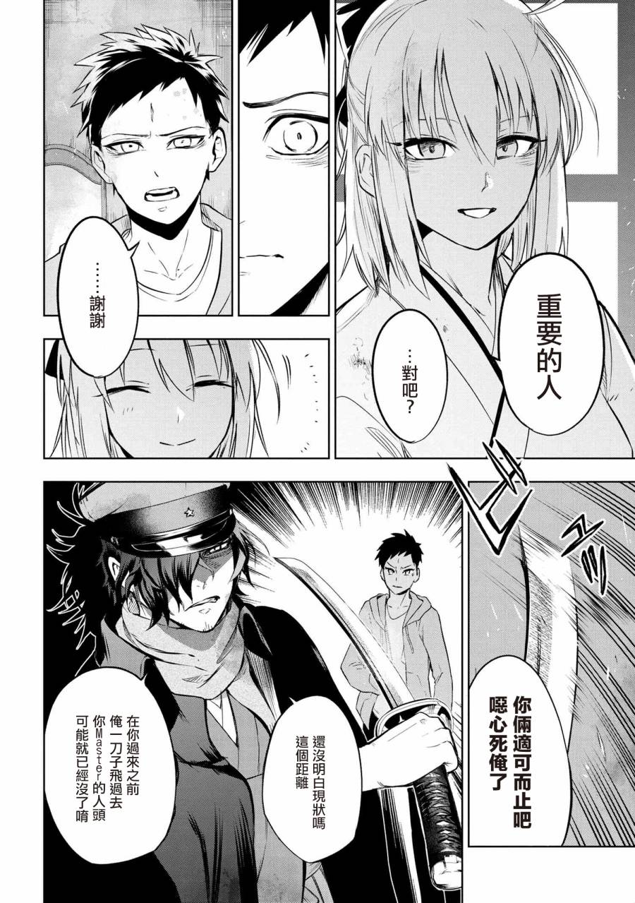 帝都圣杯奇谭 Fate/type Redline第7.1话