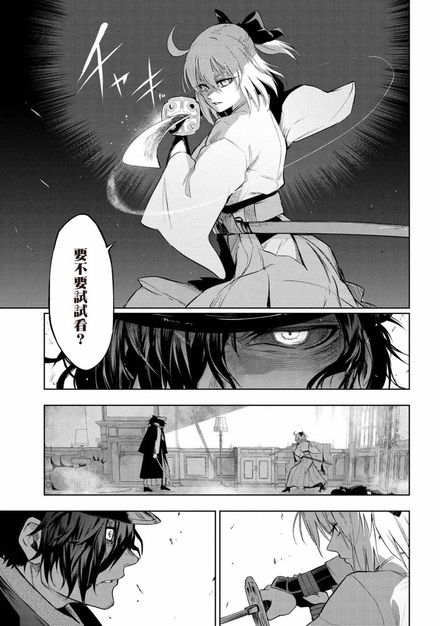 帝都圣杯奇谭 Fate/type Redline第7.1话