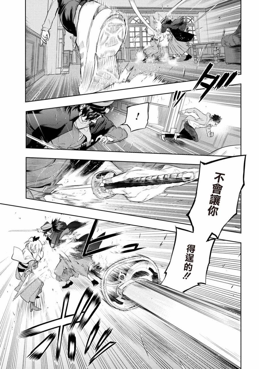 帝都圣杯奇谭 Fate/type Redline第7.1话