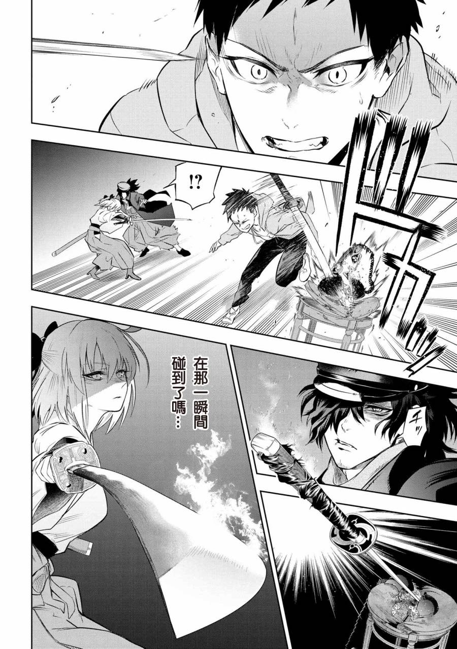 帝都圣杯奇谭 Fate/type Redline第7.1话