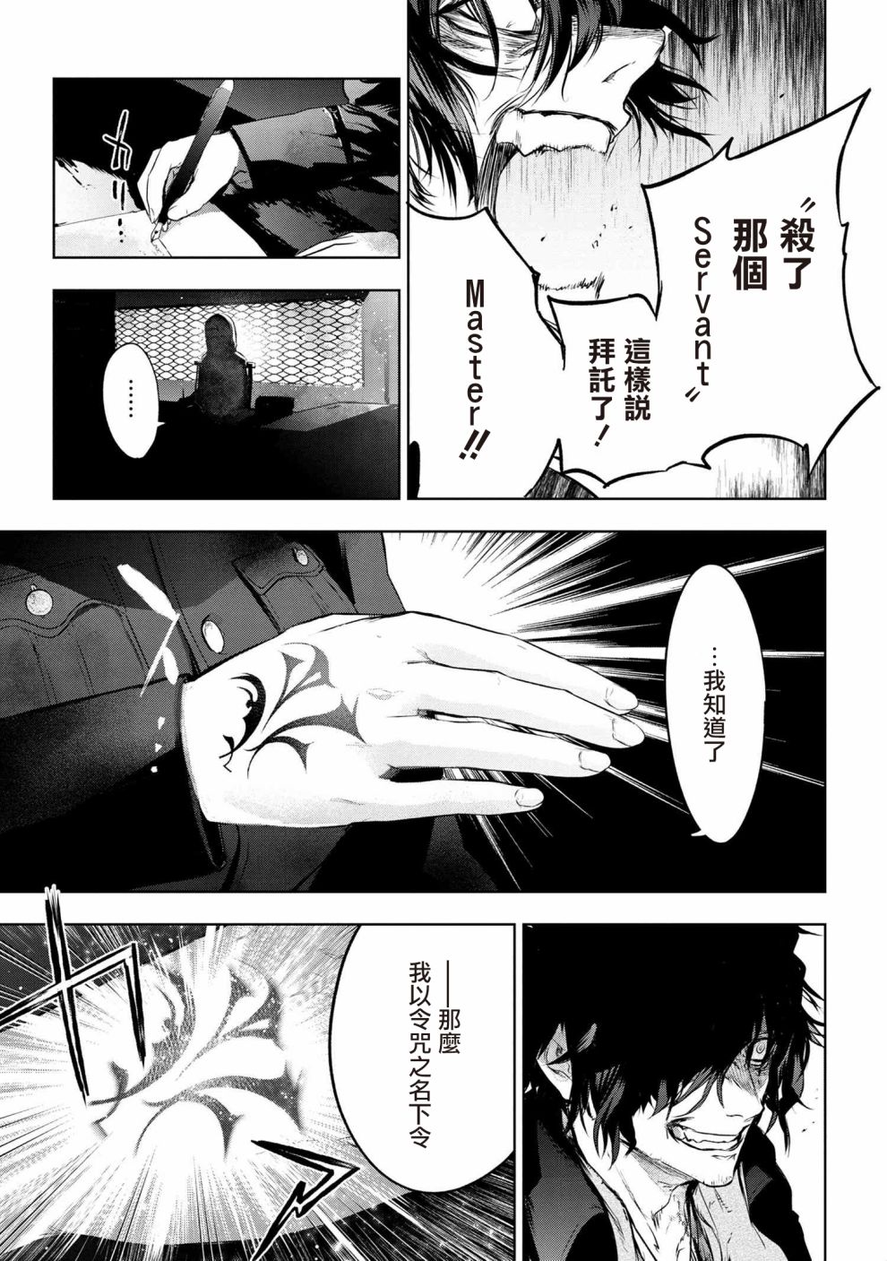 帝都圣杯奇谭 Fate/type Redline第7.2话
