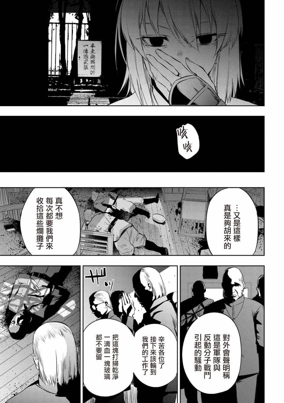 帝都圣杯奇谭 Fate/type Redline第7.2话