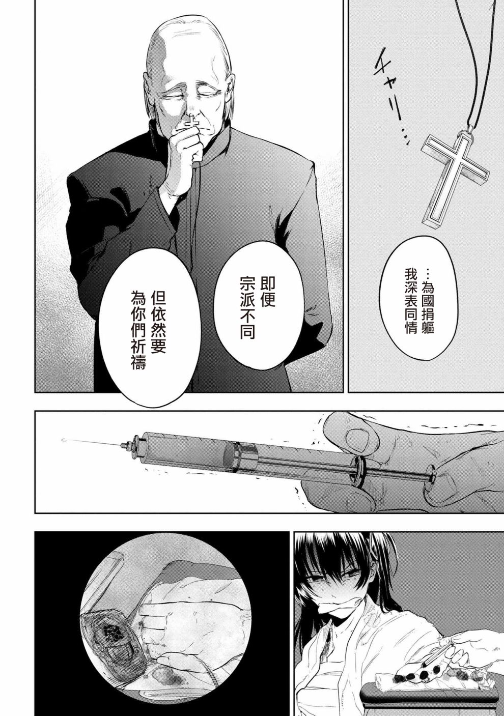 帝都圣杯奇谭 Fate/type Redline第7.2话