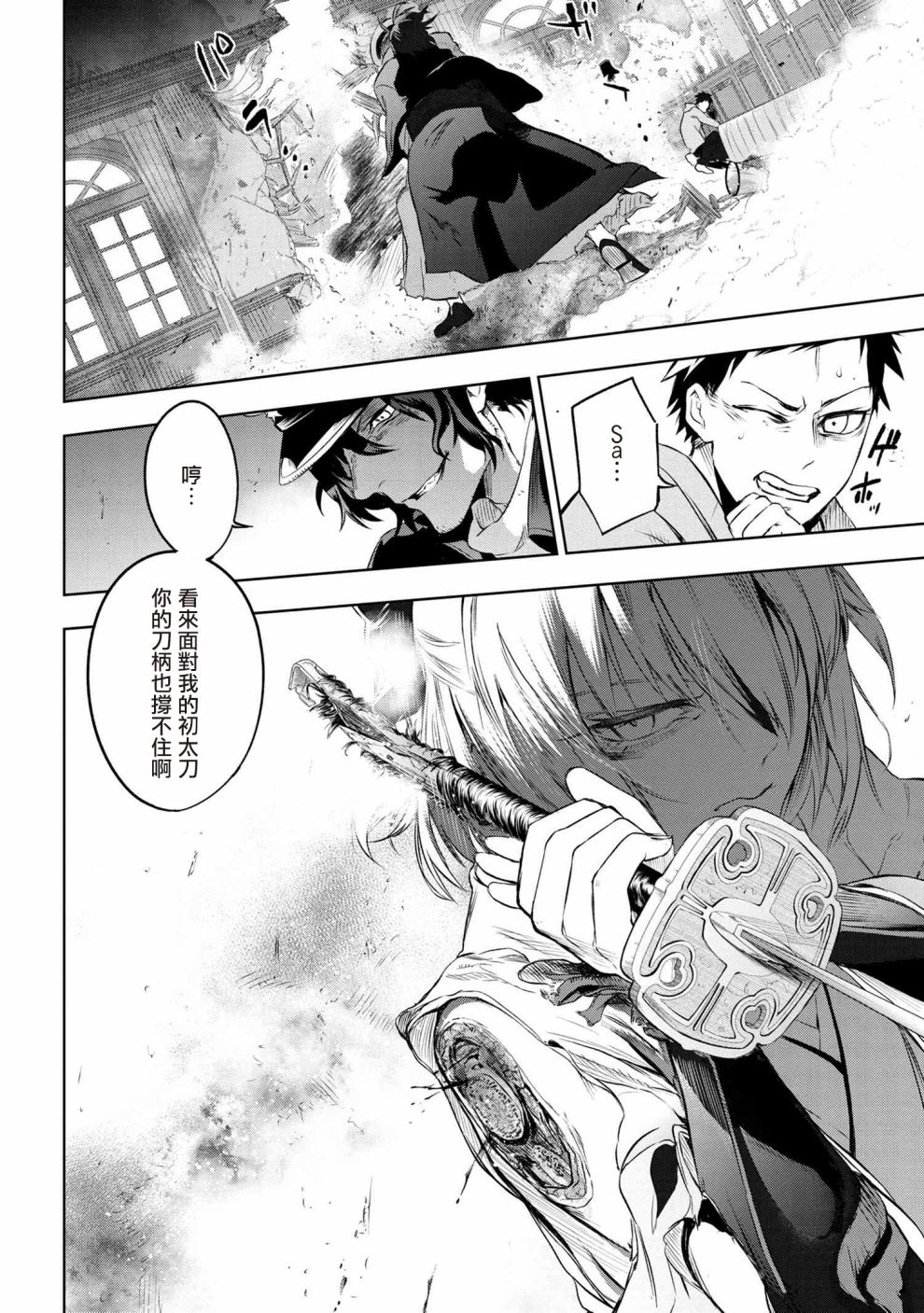 帝都圣杯奇谭 Fate/type Redline第7.2话