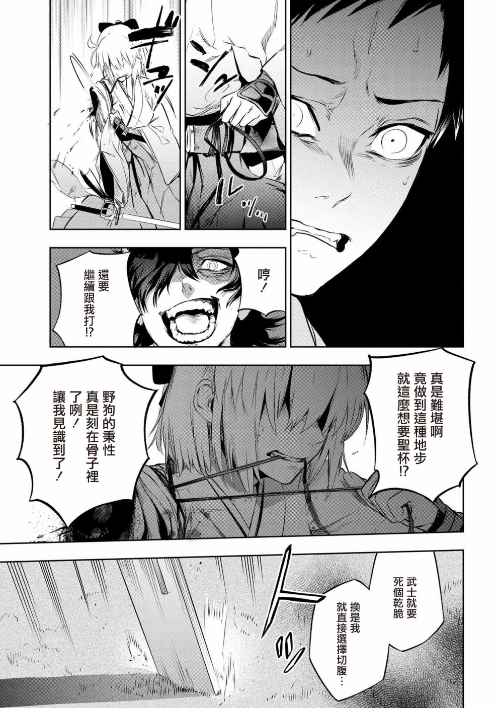 帝都圣杯奇谭 Fate/type Redline第7.2话