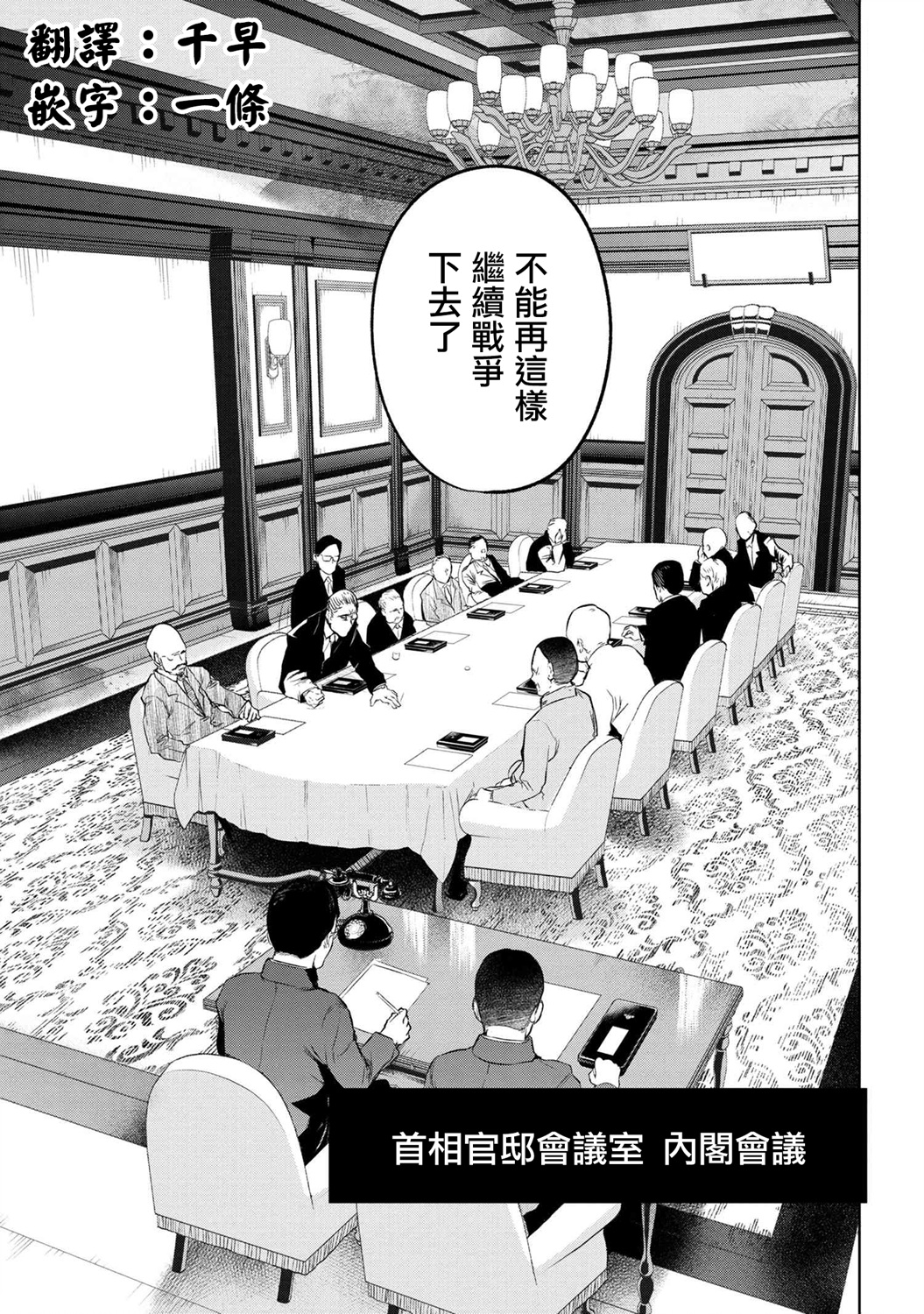 帝都圣杯奇谭 Fate/type Redline第8.1话