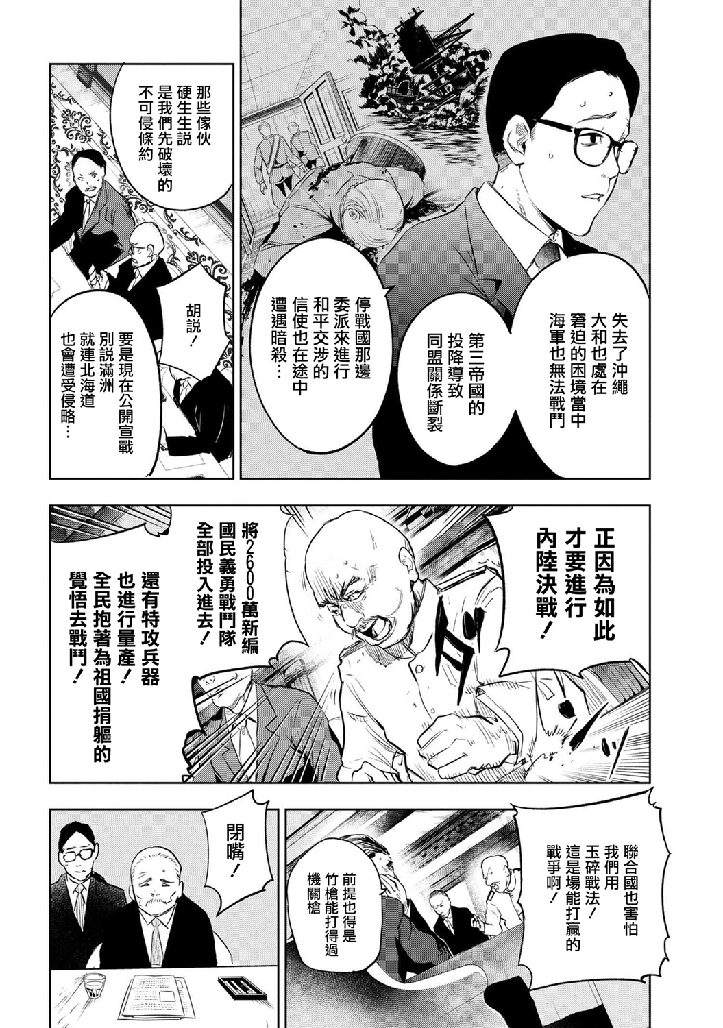帝都圣杯奇谭 Fate/type Redline第8.1话