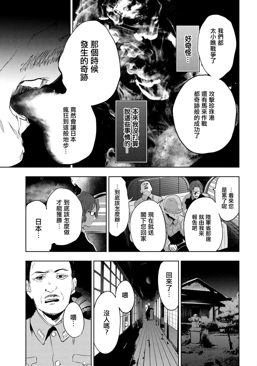 帝都圣杯奇谭 Fate/type Redline第8.1话