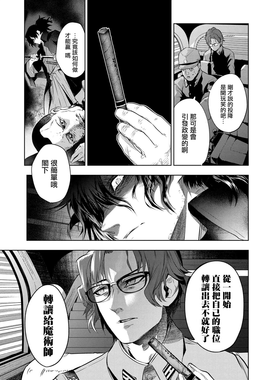 帝都圣杯奇谭 Fate/type Redline第8.1话