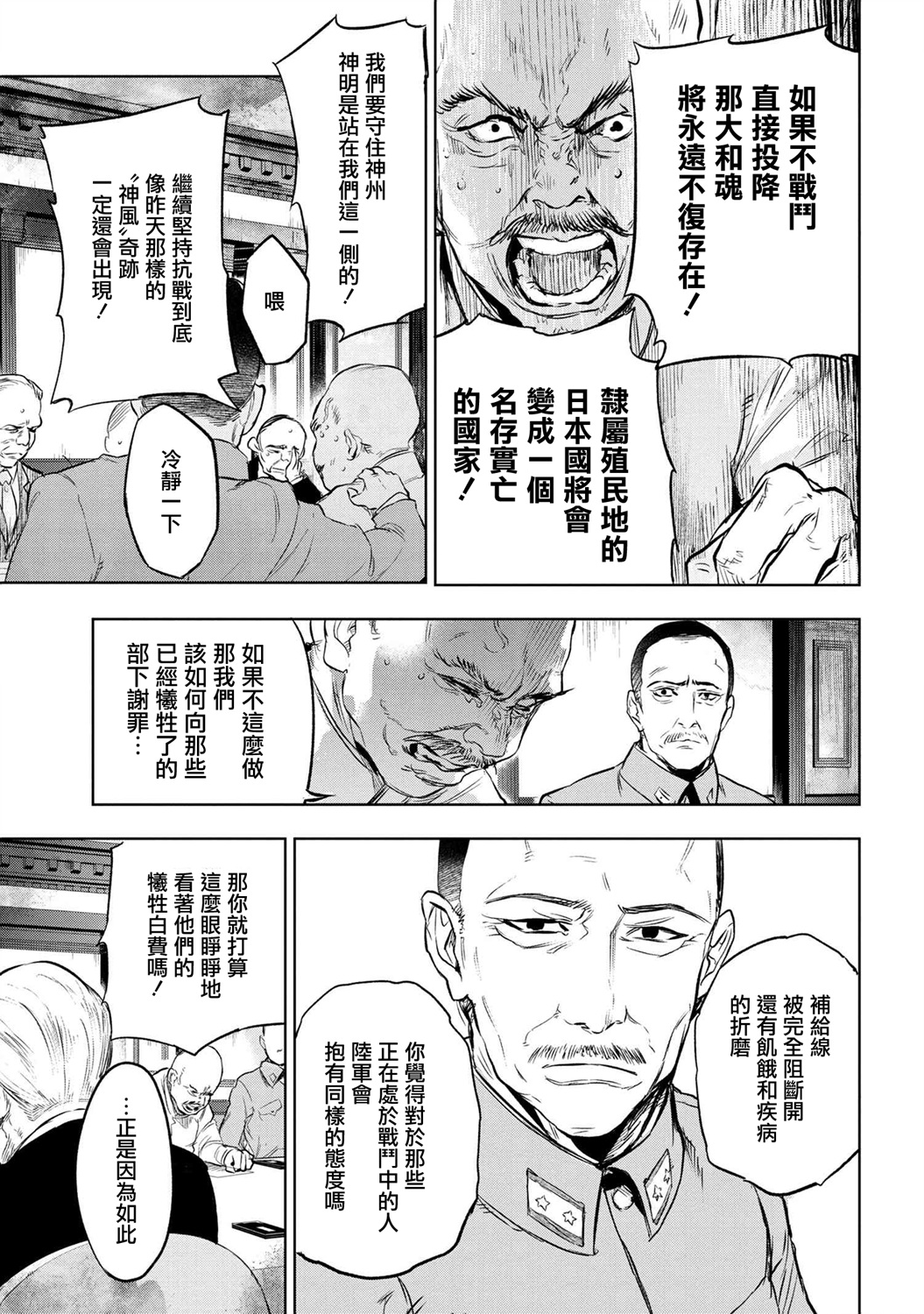 帝都圣杯奇谭 Fate/type Redline第8.1话
