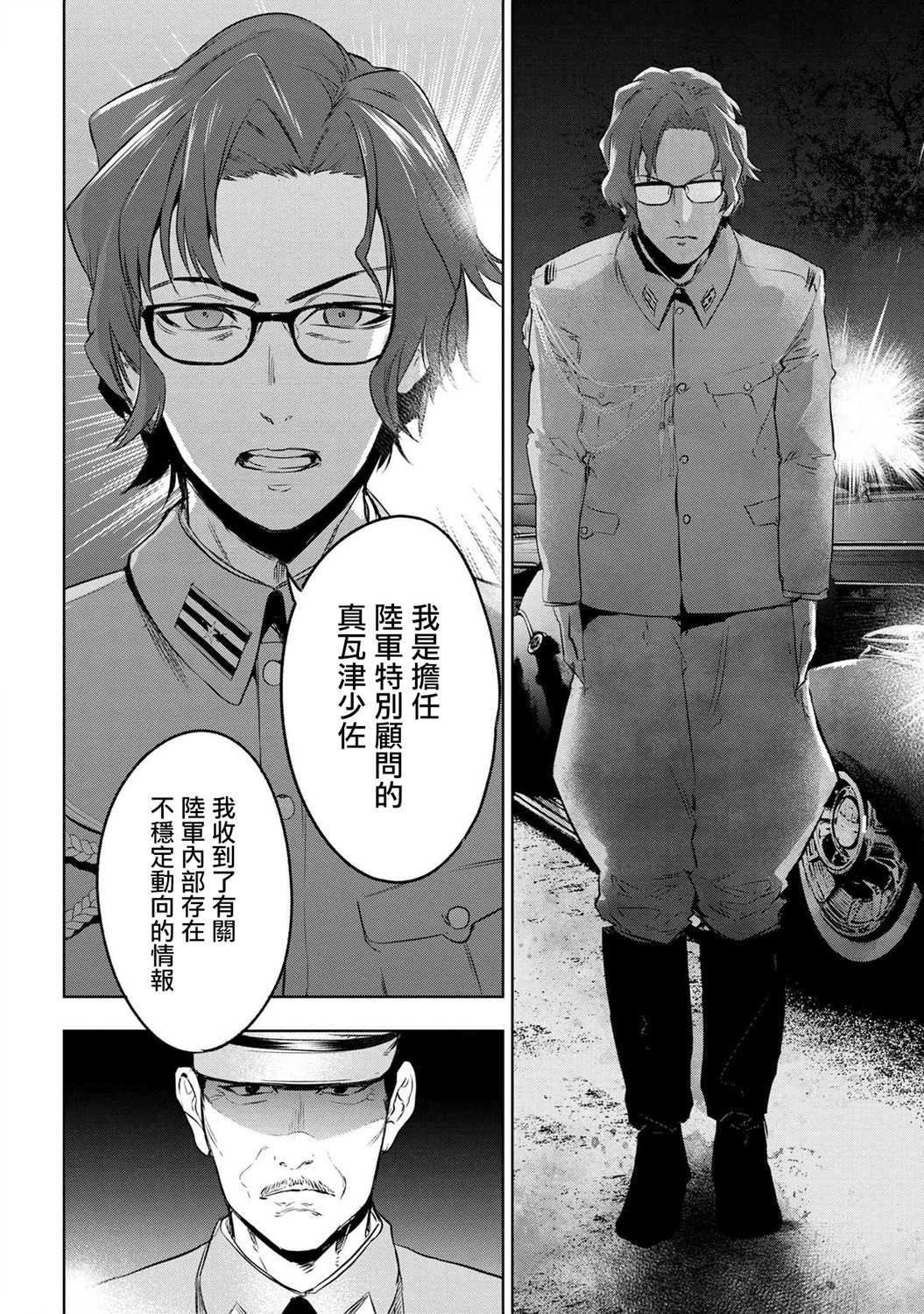 帝都圣杯奇谭 Fate/type Redline第8.1话