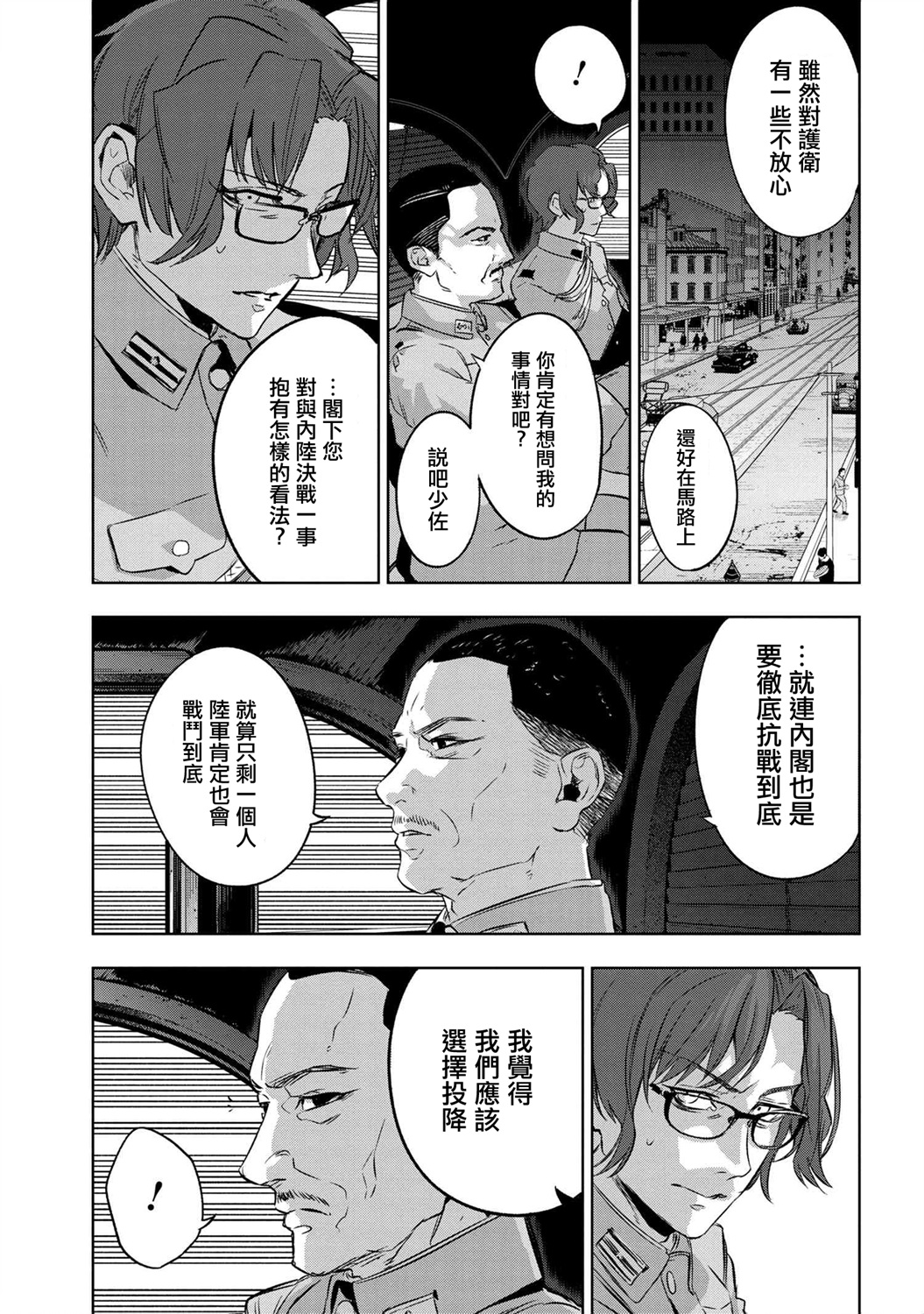 帝都圣杯奇谭 Fate/type Redline第8.1话