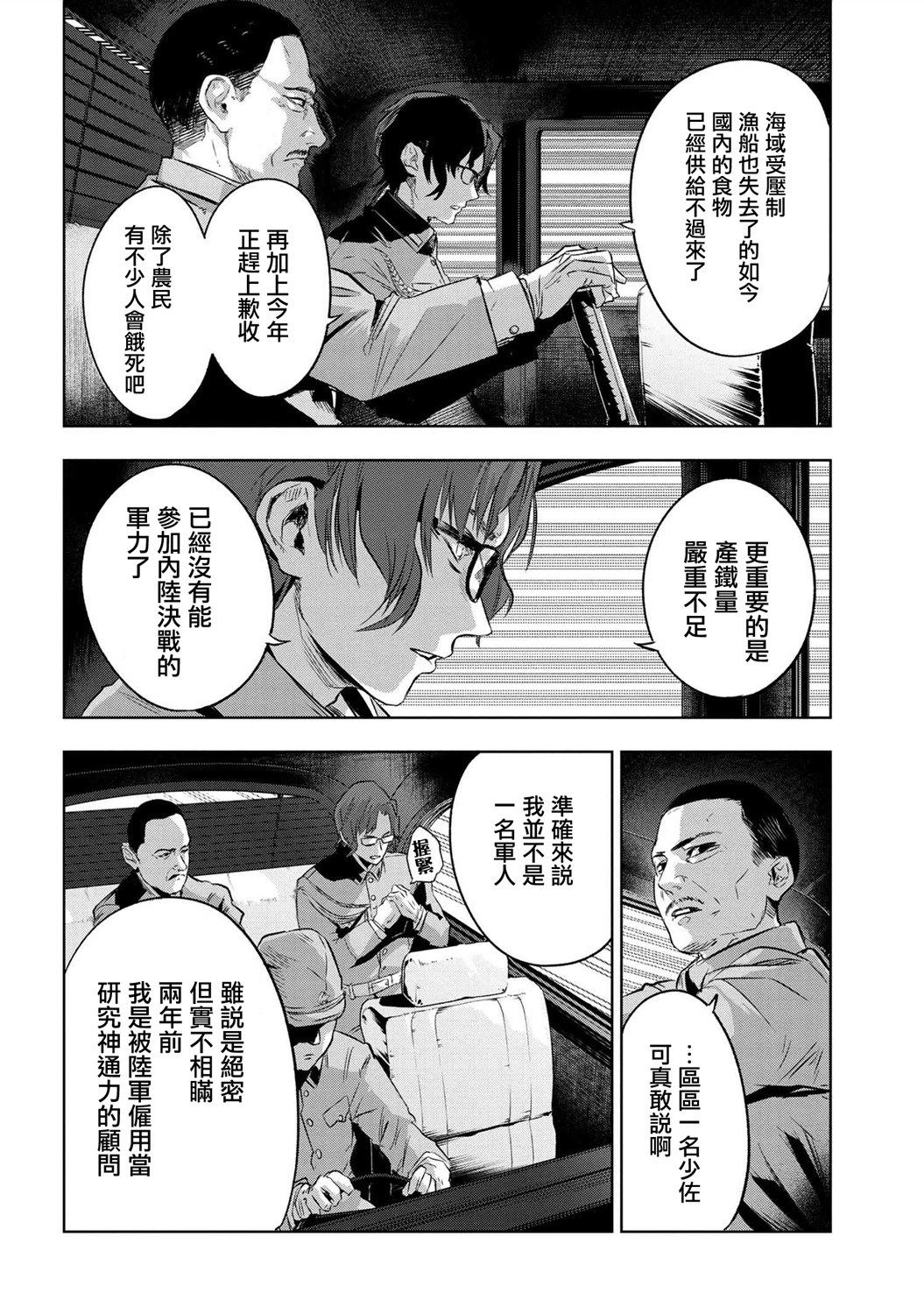 帝都圣杯奇谭 Fate/type Redline第8.1话