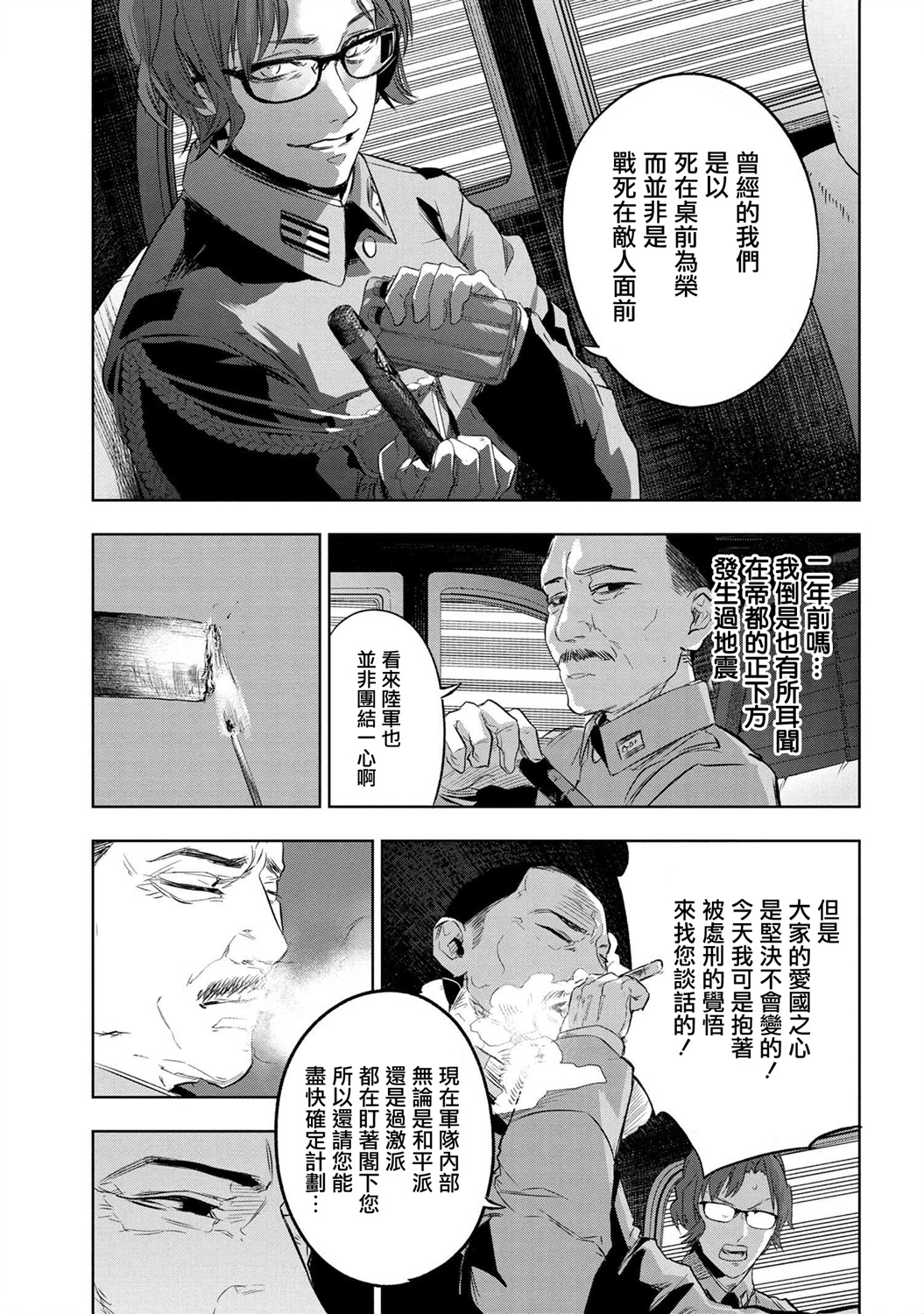 帝都圣杯奇谭 Fate/type Redline第8.1话