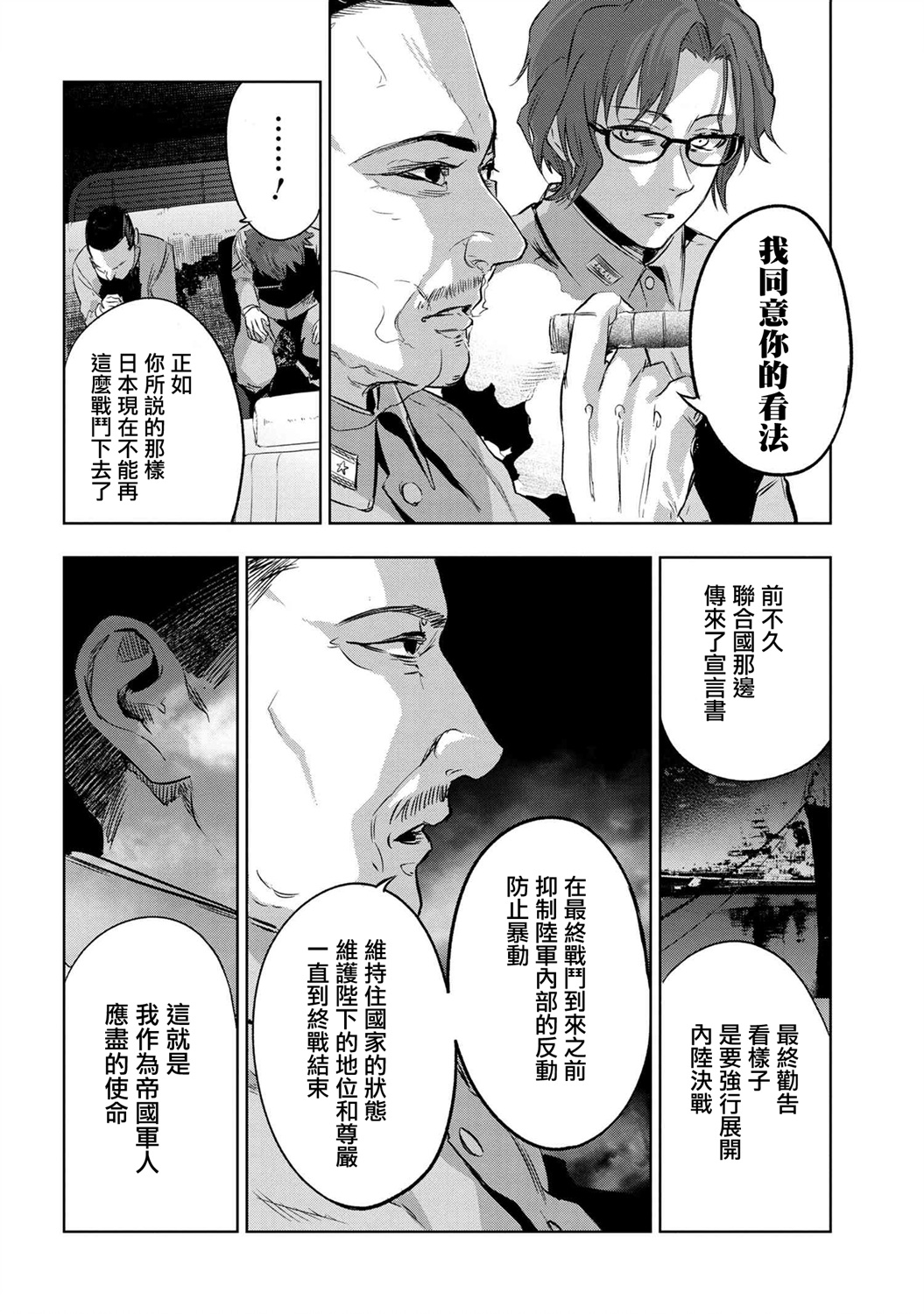 帝都圣杯奇谭 Fate/type Redline第8.1话