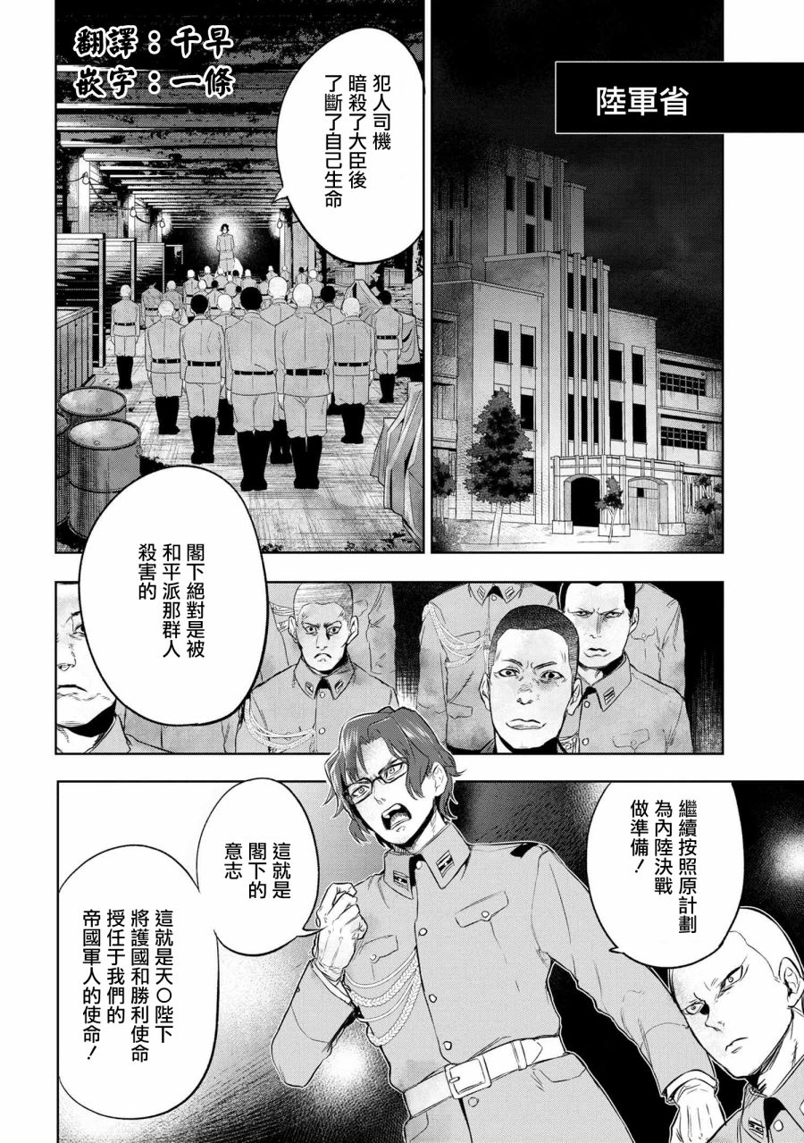 帝都圣杯奇谭 Fate/type Redline第8.2话