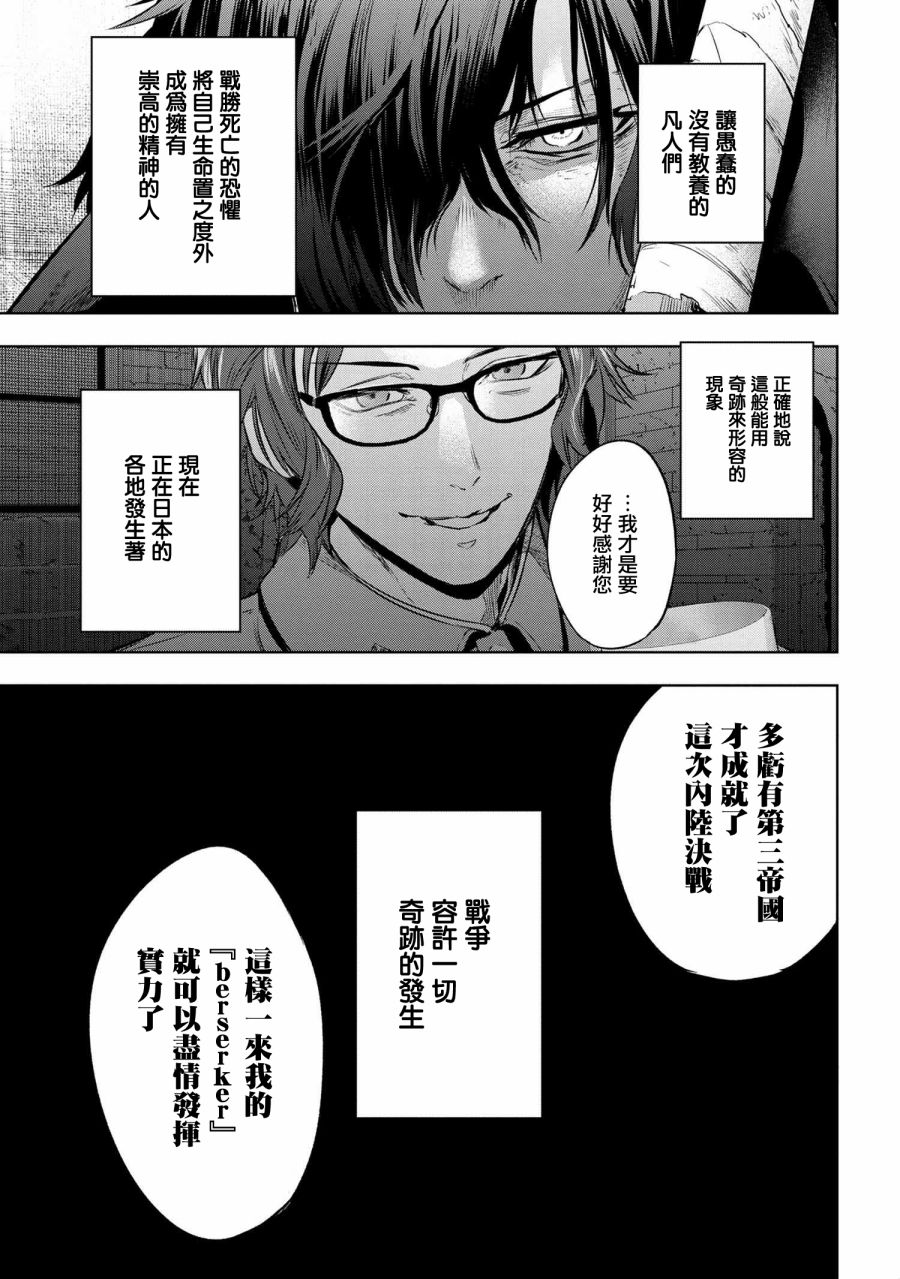 帝都圣杯奇谭 Fate/type Redline第8.2话