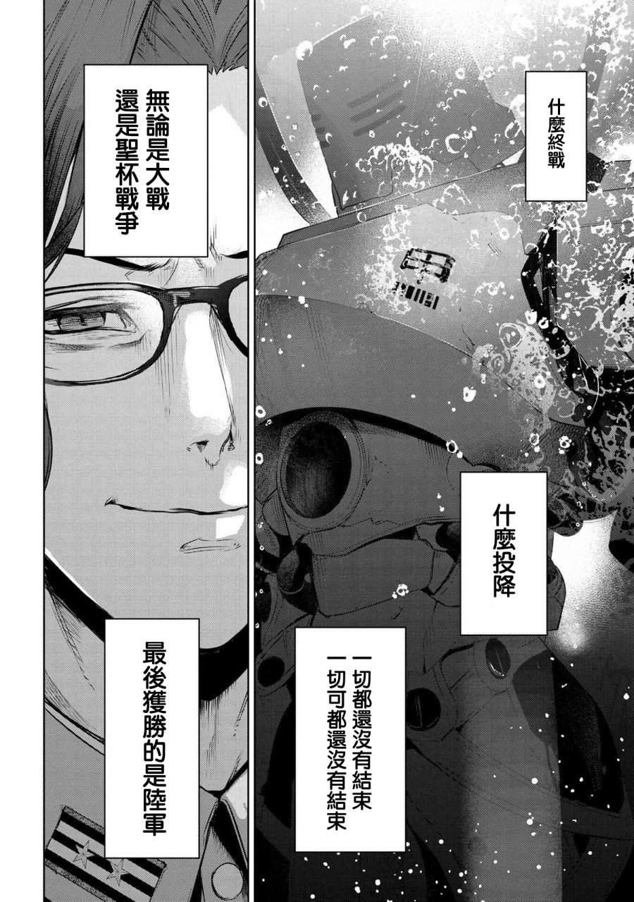 帝都圣杯奇谭 Fate/type Redline第8.2话