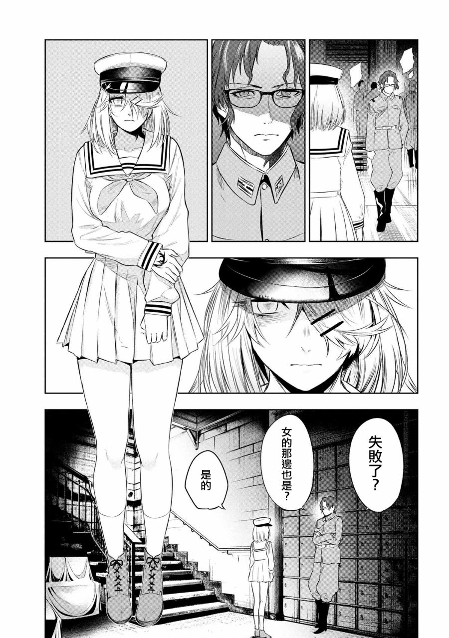 帝都圣杯奇谭 Fate/type Redline第8.2话