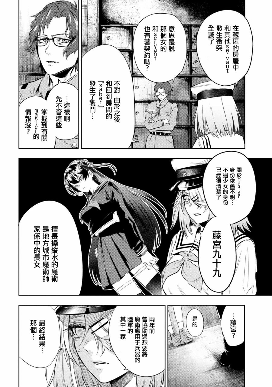 帝都圣杯奇谭 Fate/type Redline第8.2话