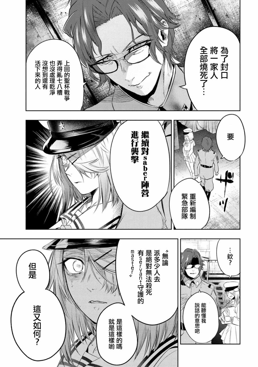 帝都圣杯奇谭 Fate/type Redline第8.2话