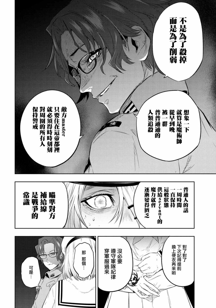 帝都圣杯奇谭 Fate/type Redline第8.2话